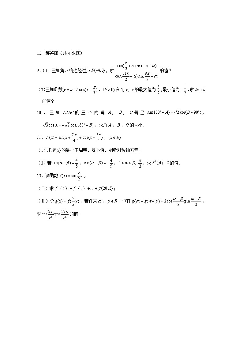 5.3《诱导公式》同步作业人教A版（2019）高中数学必修第一册02