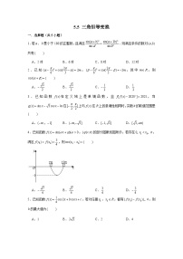 数学必修 第一册第五章 三角函数5.5 三角恒等变换精练