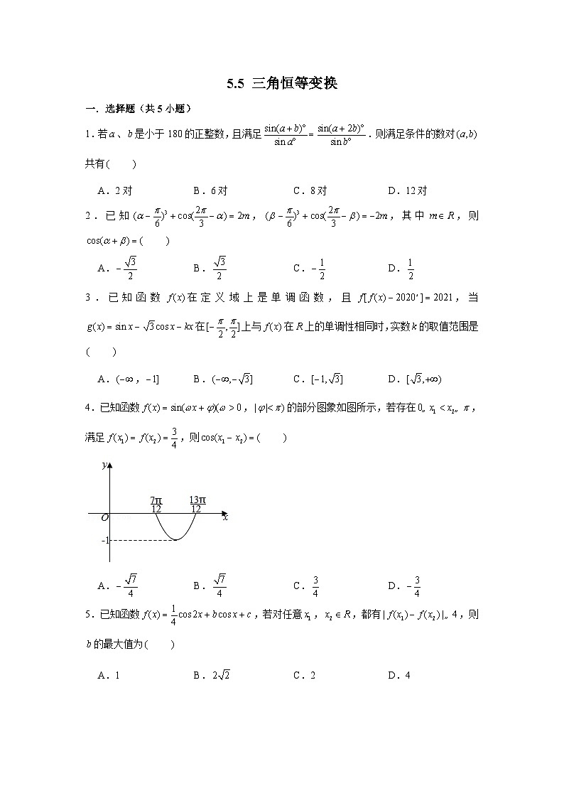 5.5《三角恒等变换》同步作业人教A版（2019）高中数学必修第一册第1页