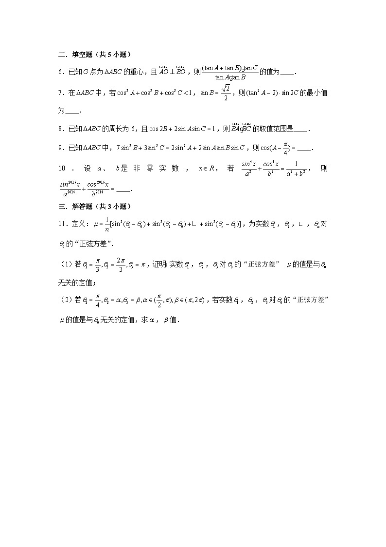 5.5《三角恒等变换》同步作业人教A版（2019）高中数学必修第一册第2页