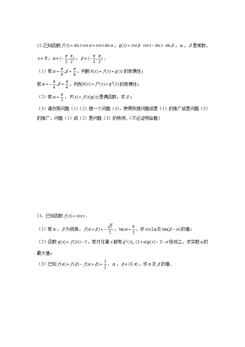 5.5《三角恒等变换》同步作业人教A版（2019）高中数学必修第一册第3页
