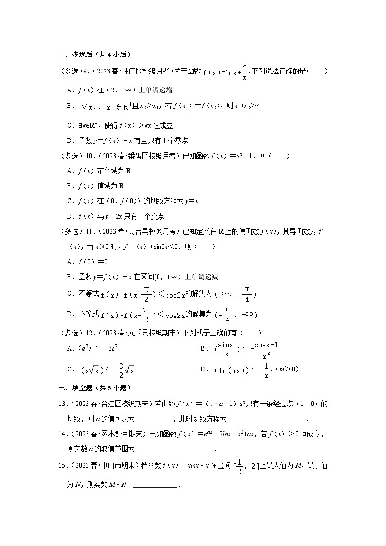 14-导数第2页
