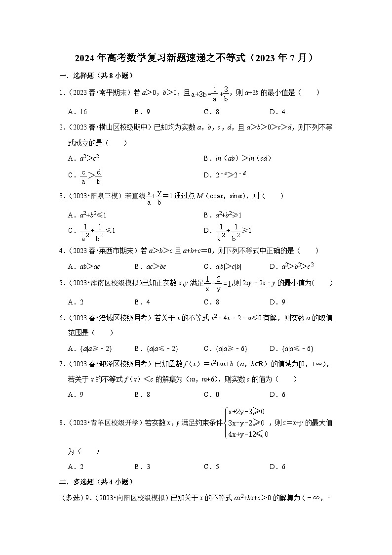 2-不等式第1页