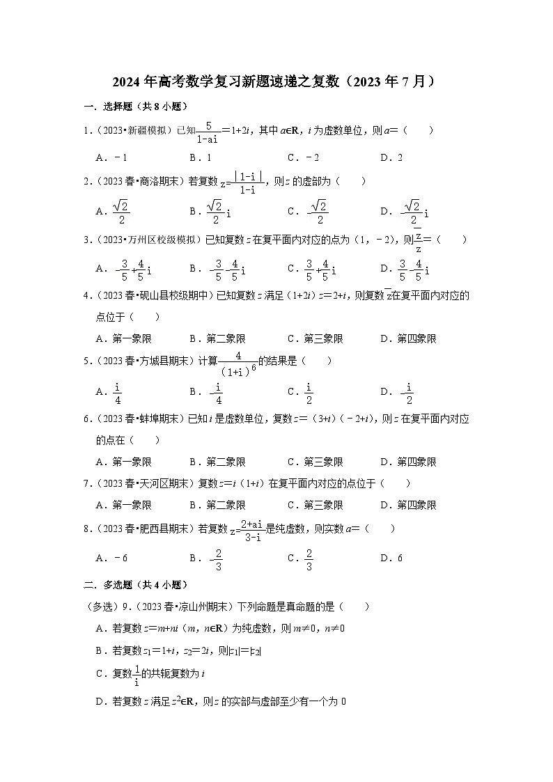 6-复数第1页