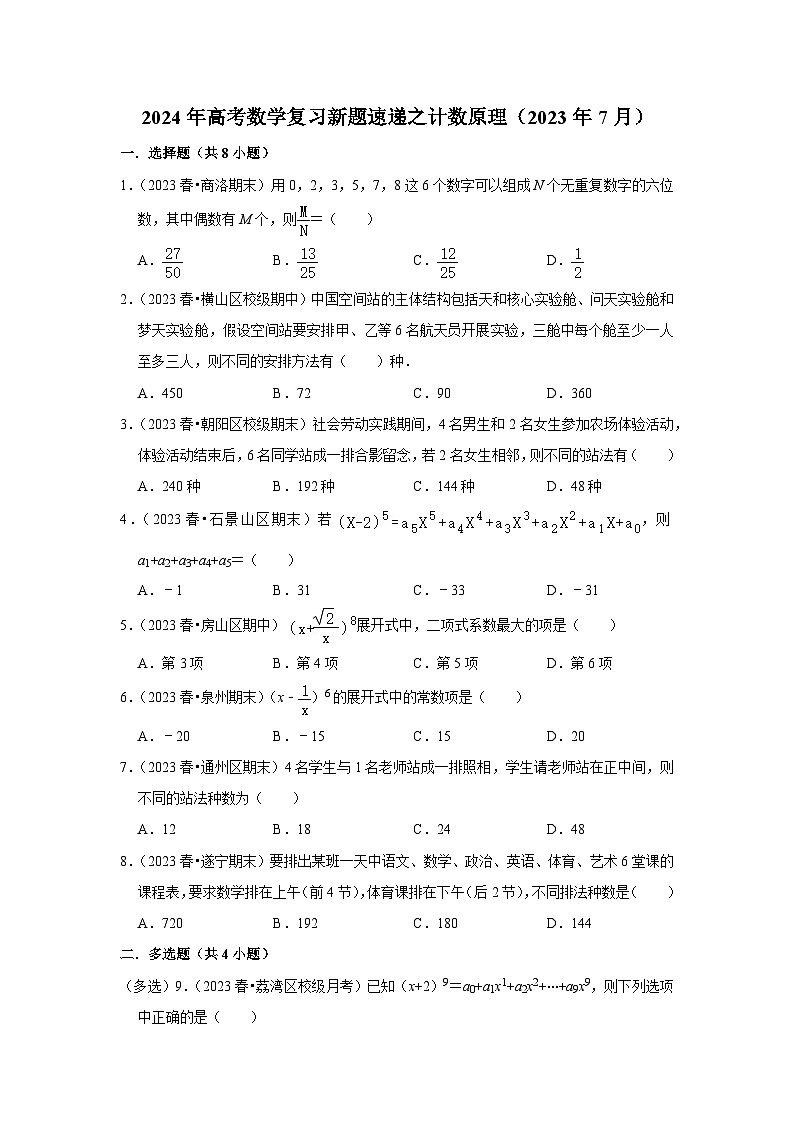 9-计数原理第1页