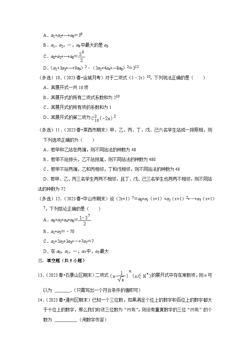 9-计数原理第2页