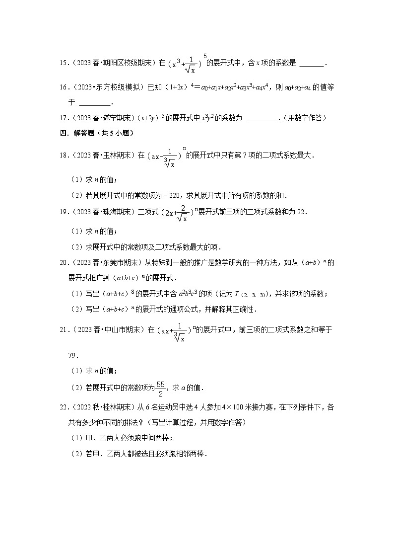 9-计数原理第3页