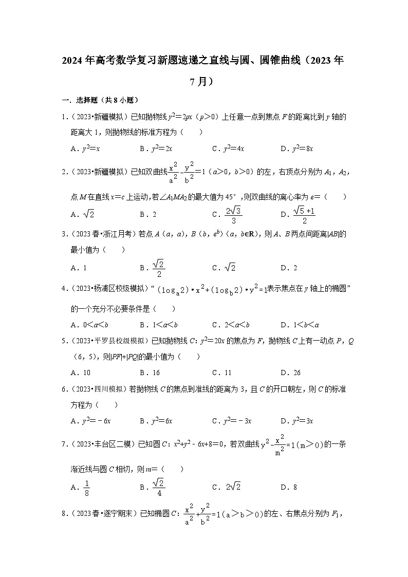 12-直线与圆、圆锥曲线第1页