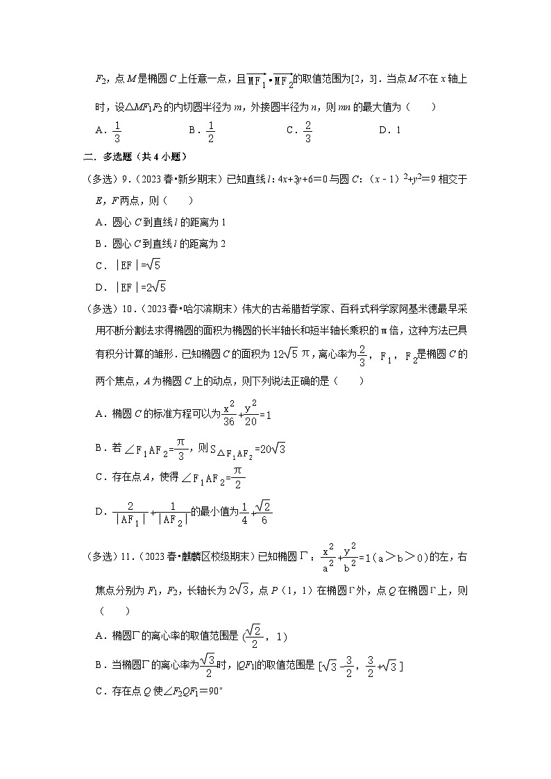 12-直线与圆、圆锥曲线第2页