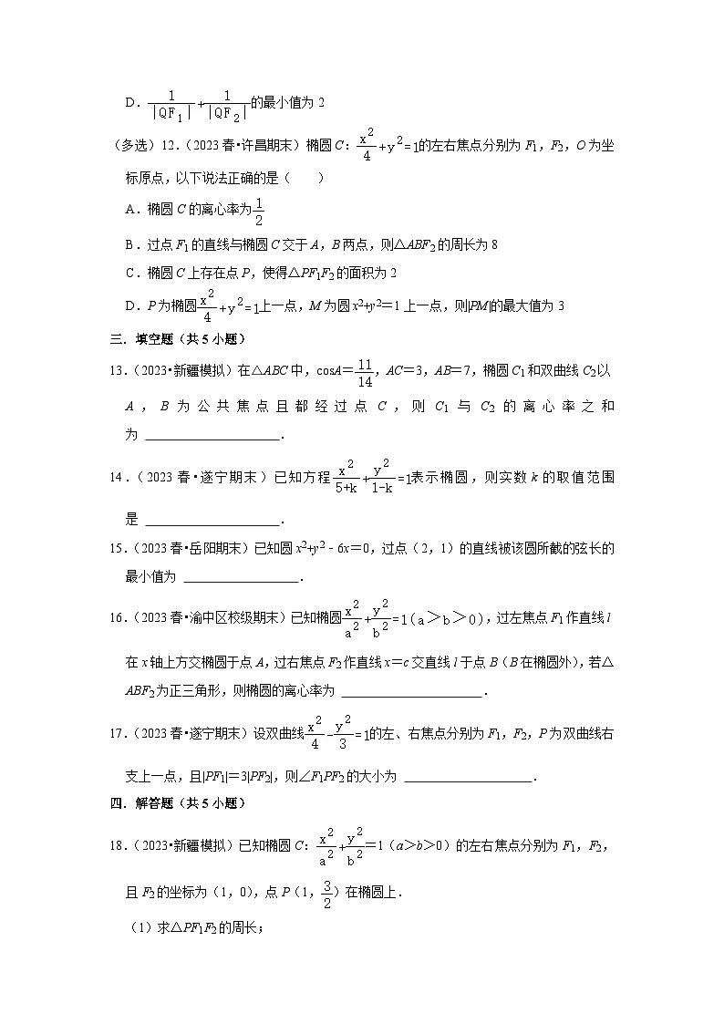12-直线与圆、圆锥曲线第3页