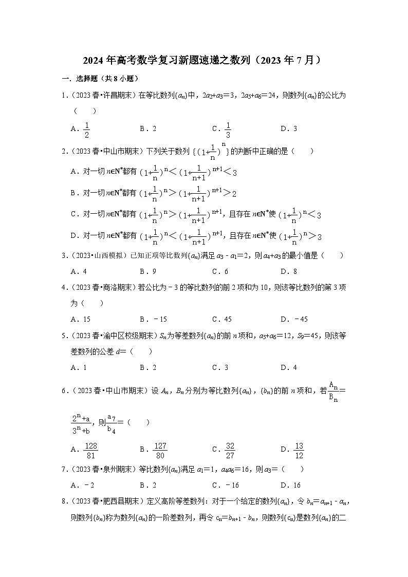 13-数列第1页