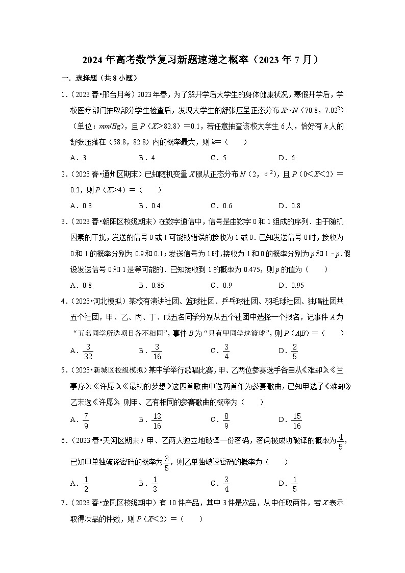 8-概率第1页