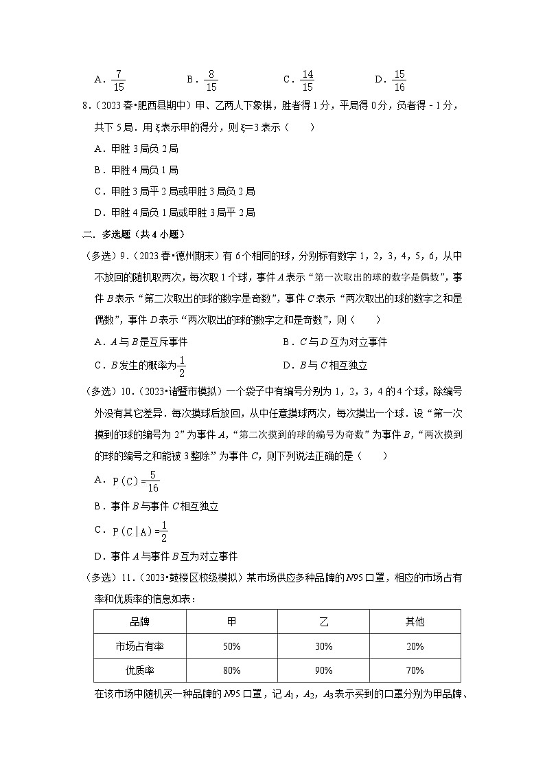 8-概率第2页