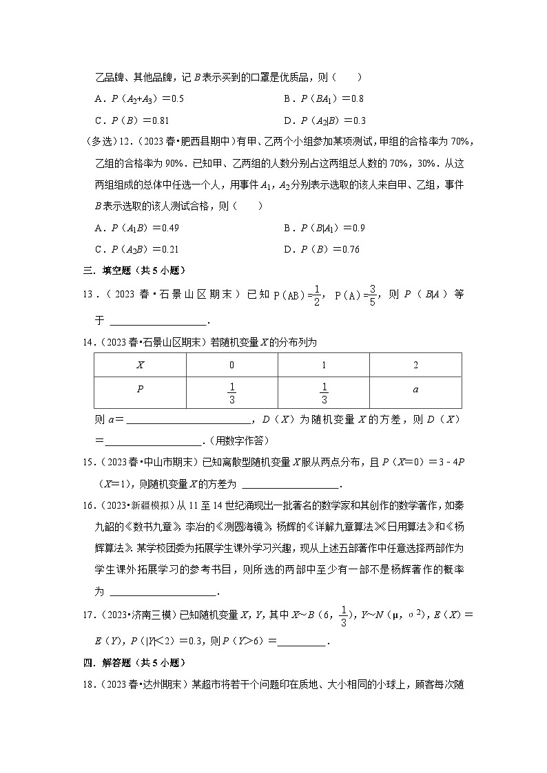 8-概率第3页