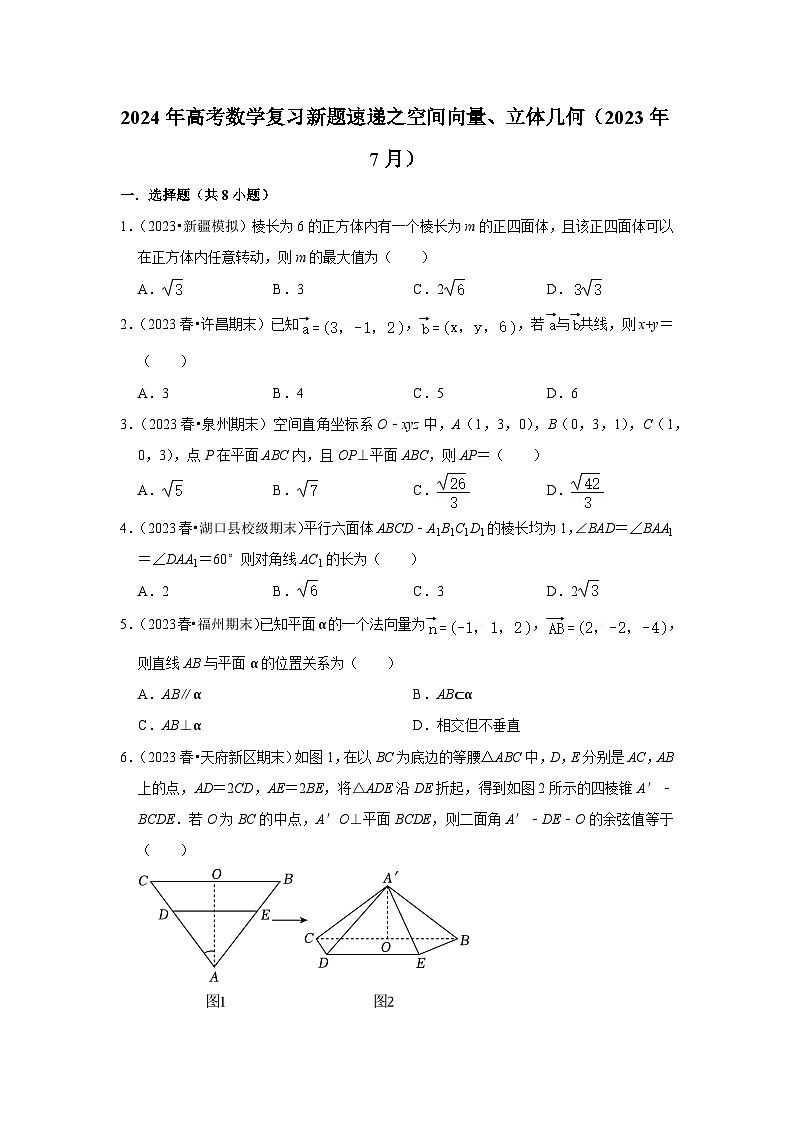 11-空间向量、立体几何第1页