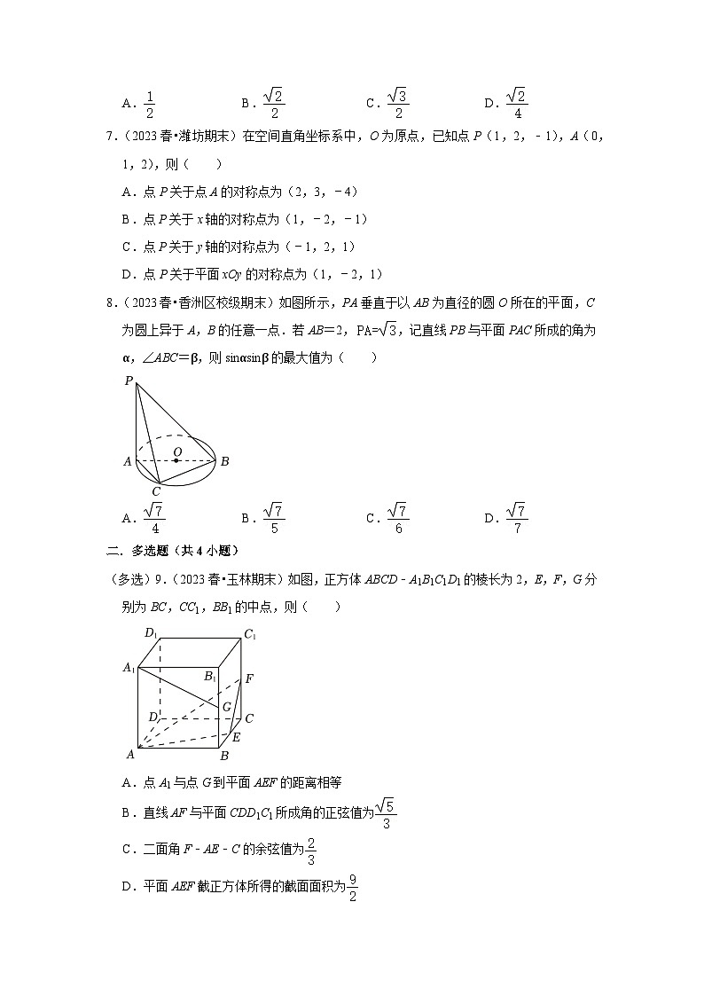 11-空间向量、立体几何第2页
