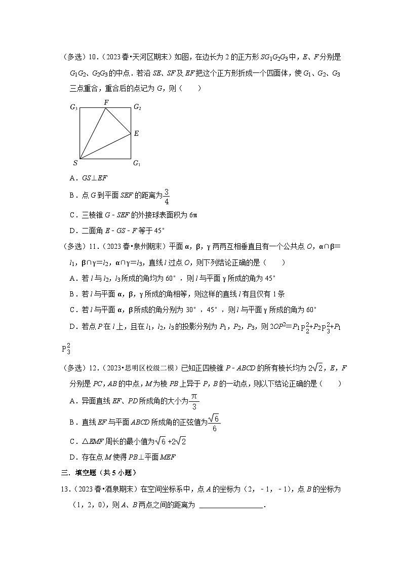 11-空间向量、立体几何第3页