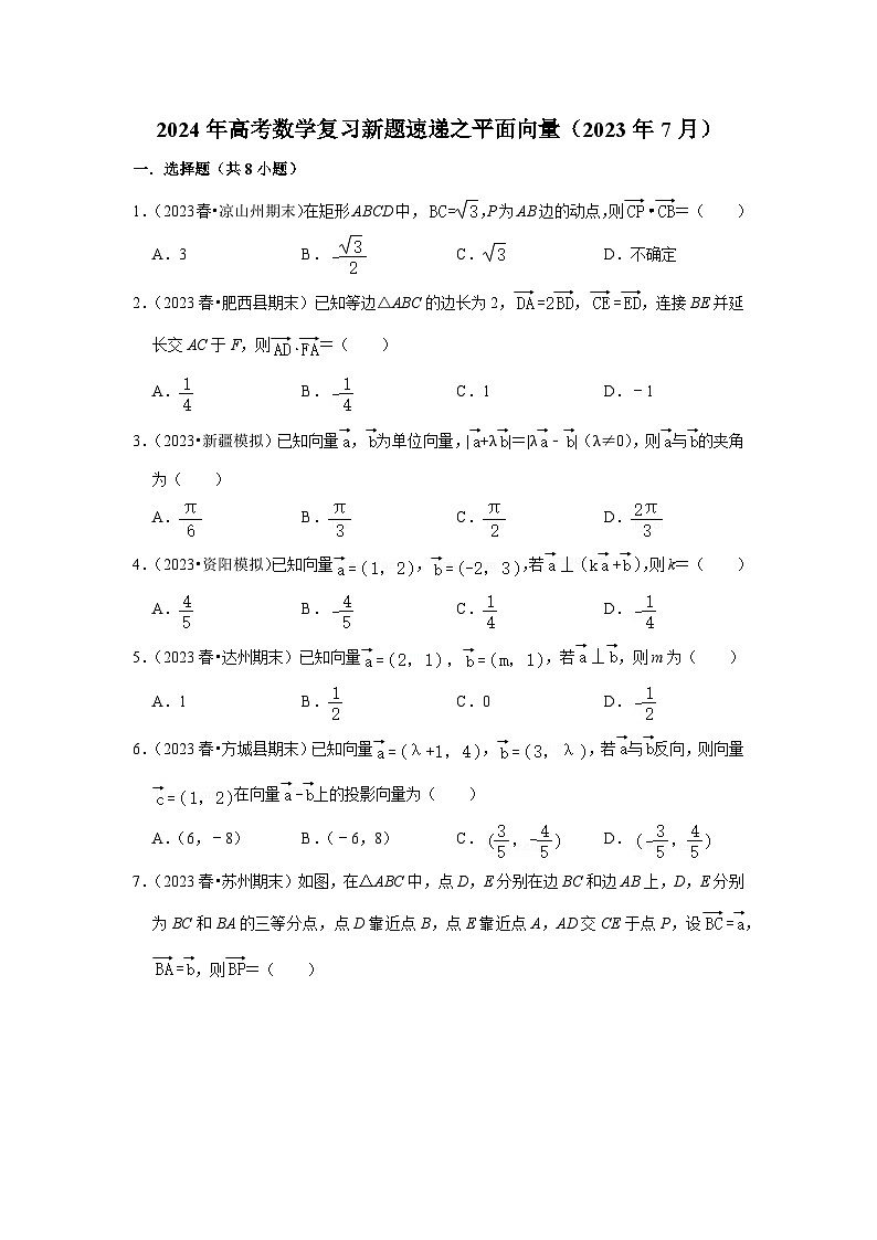 4-平面向量第1页
