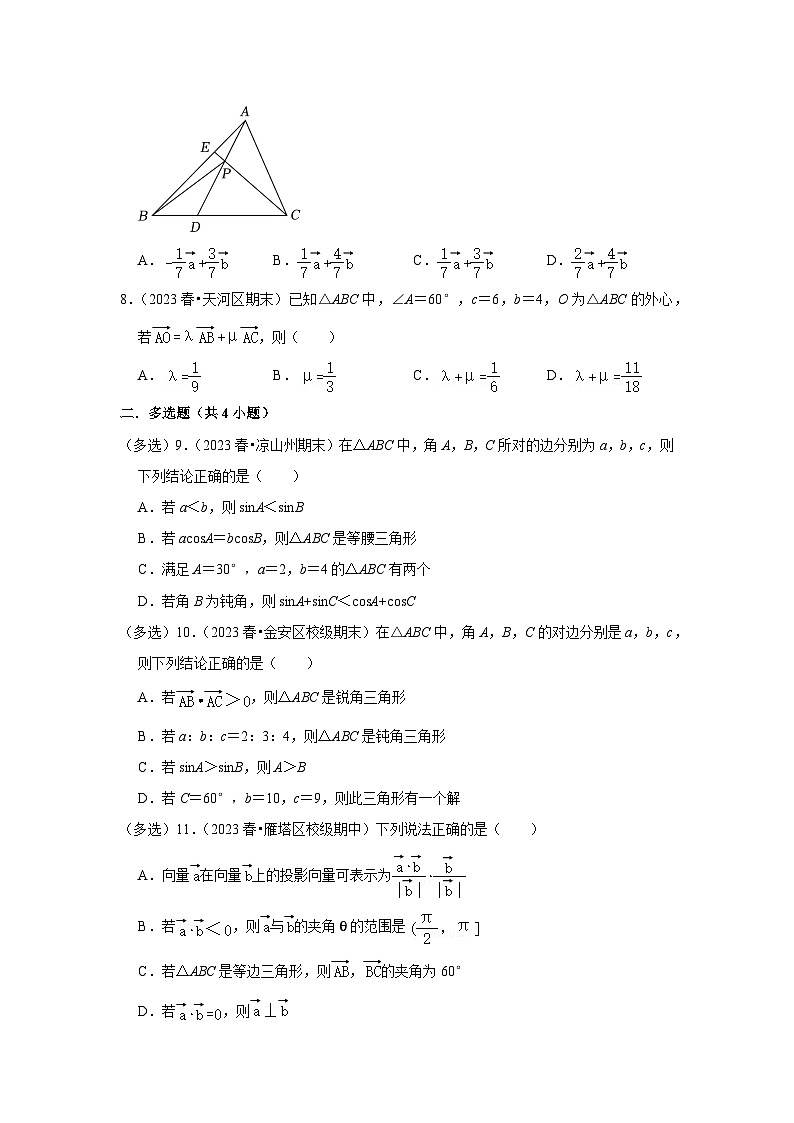 4-平面向量第2页