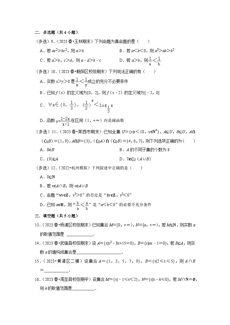 0-集合、常用逻辑用语第2页