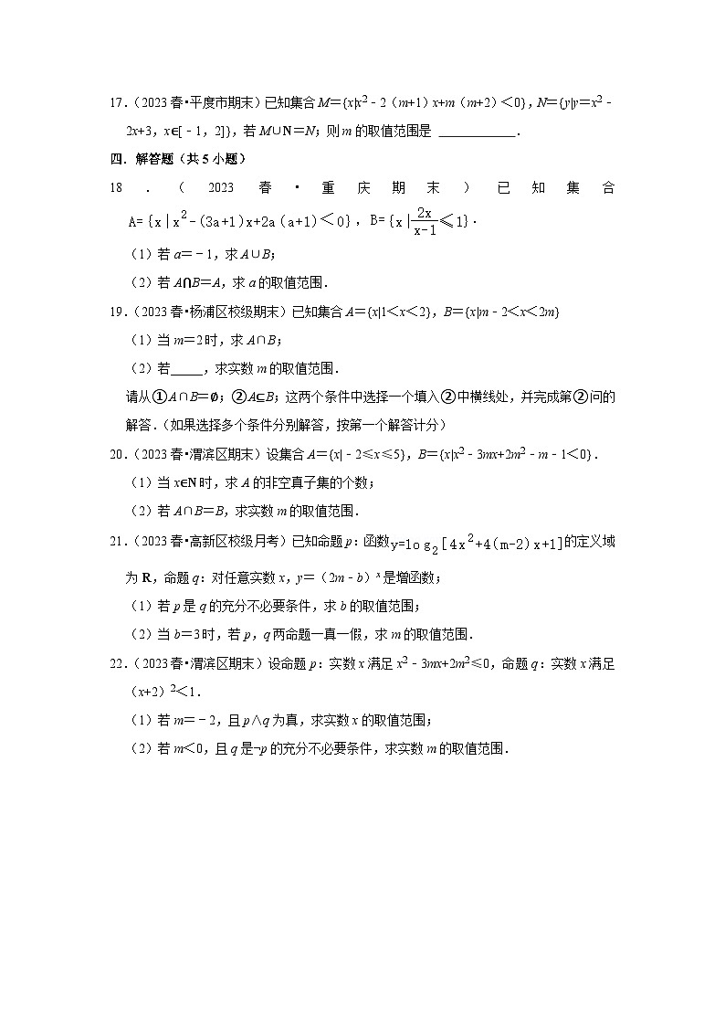 0-集合、常用逻辑用语第3页