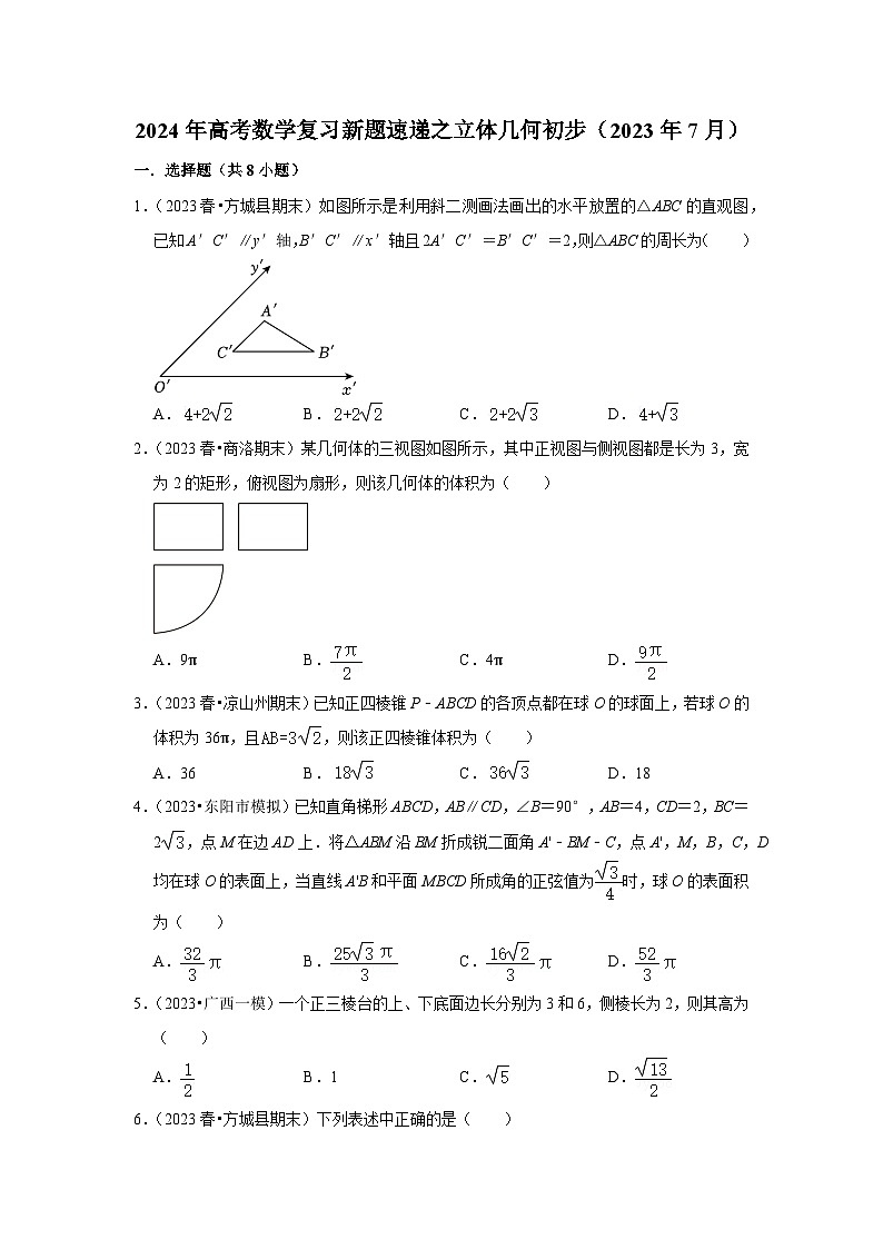 10-立体几何初步第1页