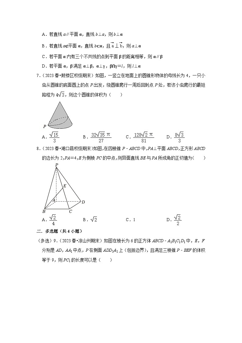 10-立体几何初步第2页