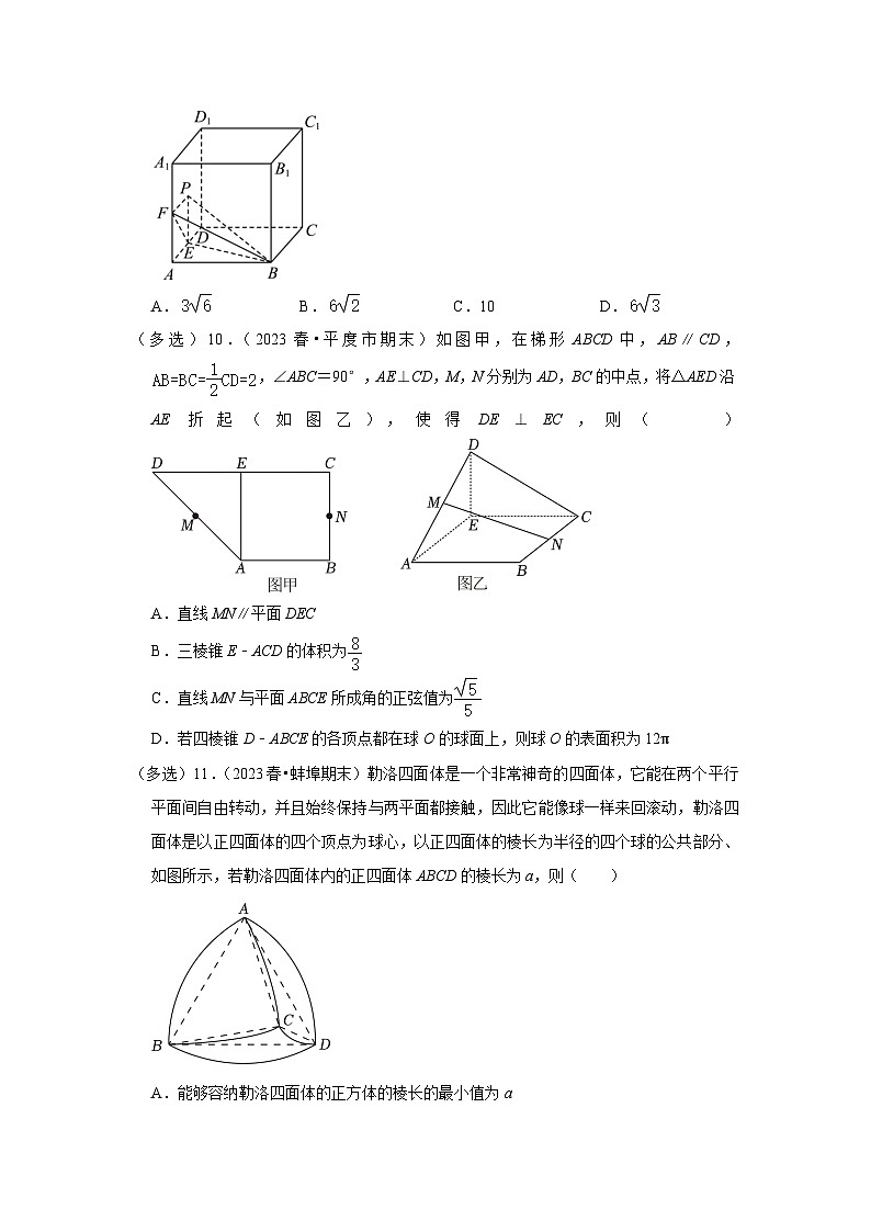 10-立体几何初步第3页