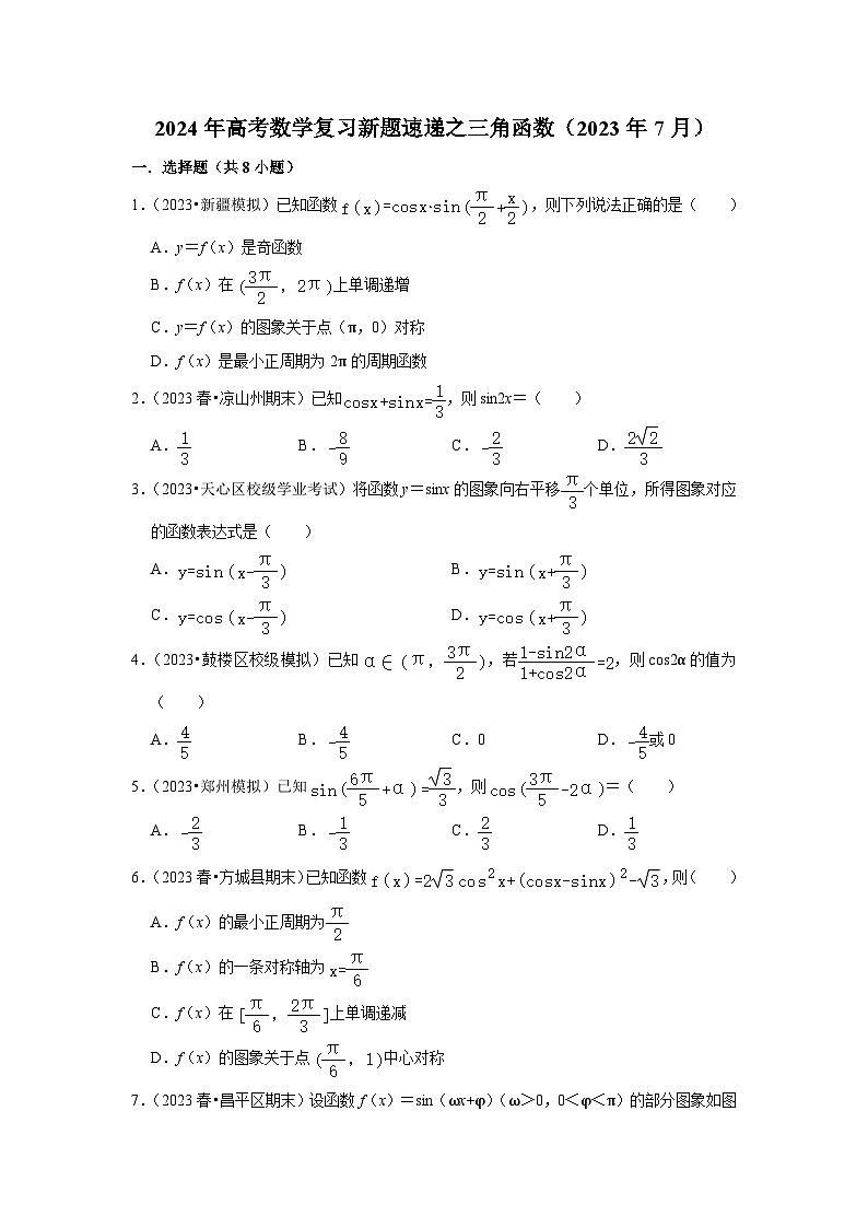 5-三角函数第1页