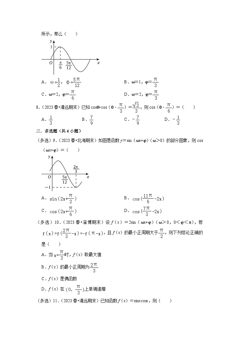 5-三角函数第2页