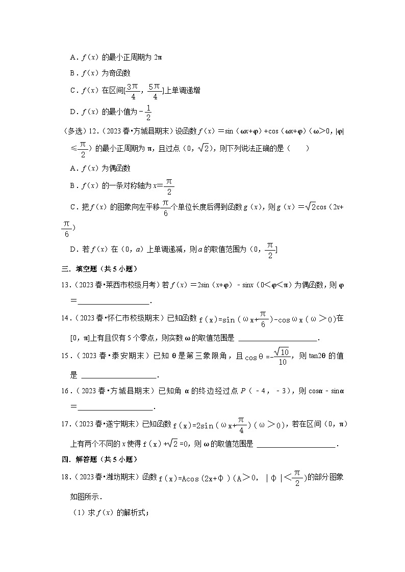 5-三角函数第3页