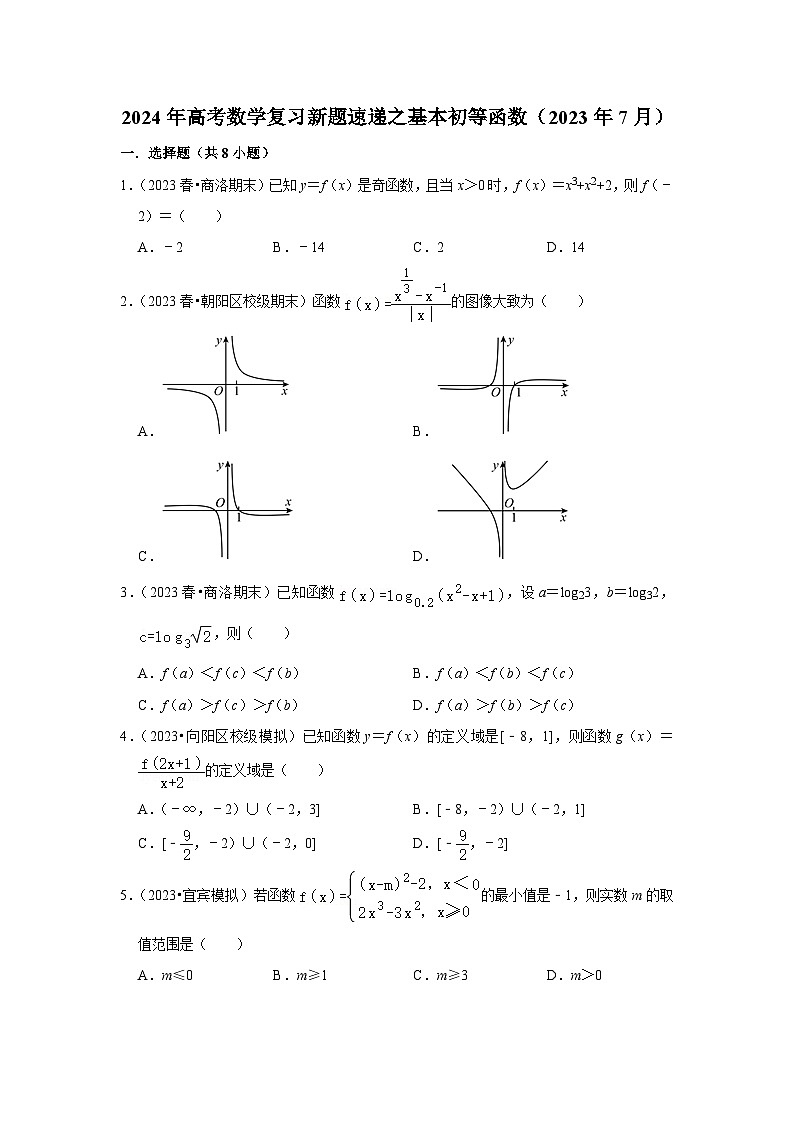 1-基本初等函数第1页