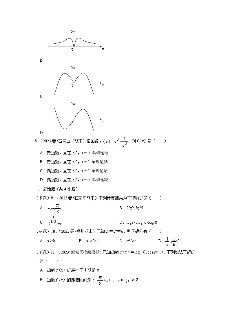 1-基本初等函数第3页