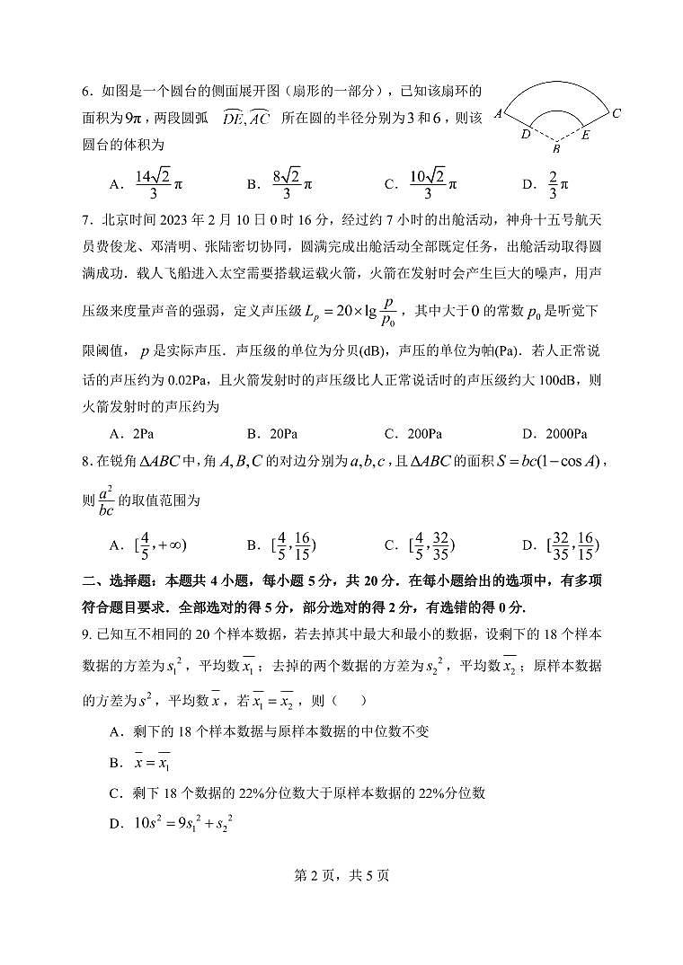 腾•云联盟 2023—2024 学年度上学期高三年级十月联考数学试卷第2页