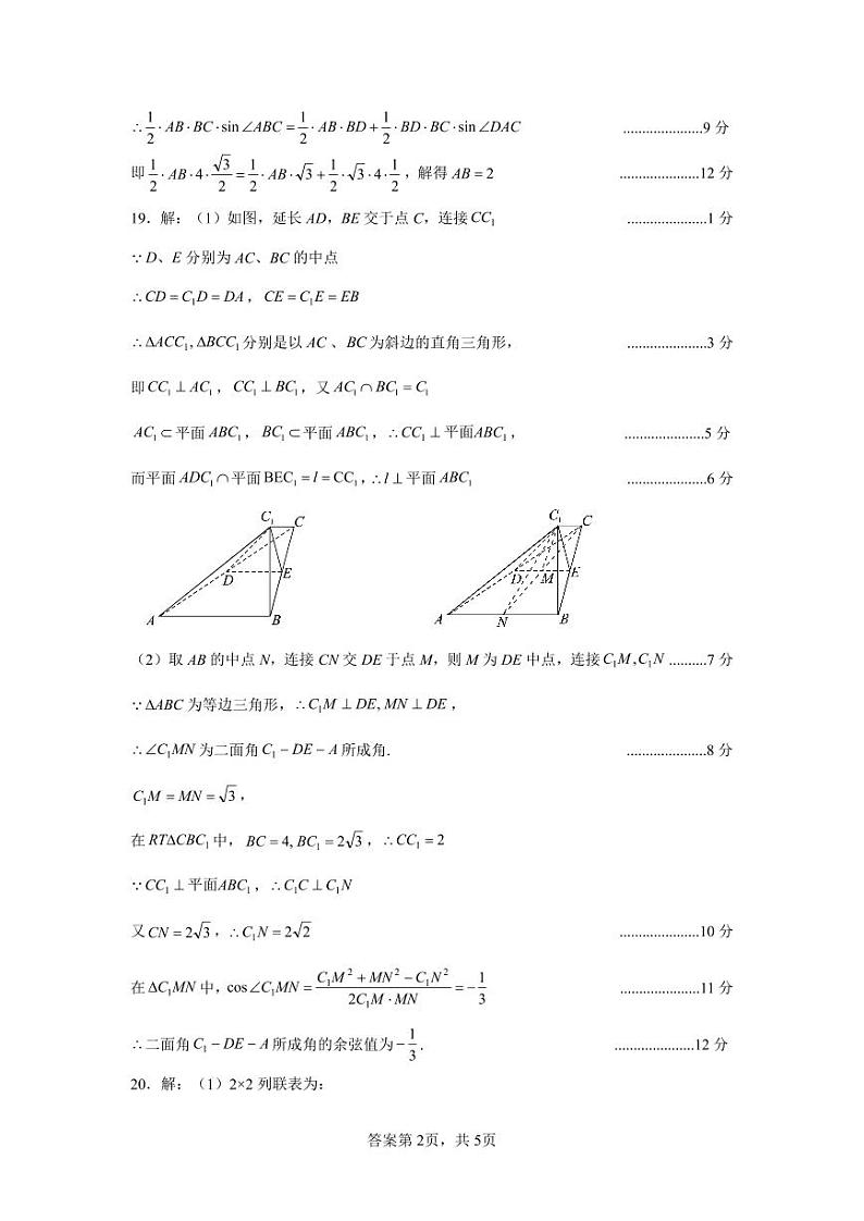 腾•云联盟 2023—2024 学年度上学期高三年级十月联考数学试卷参考答案第2页