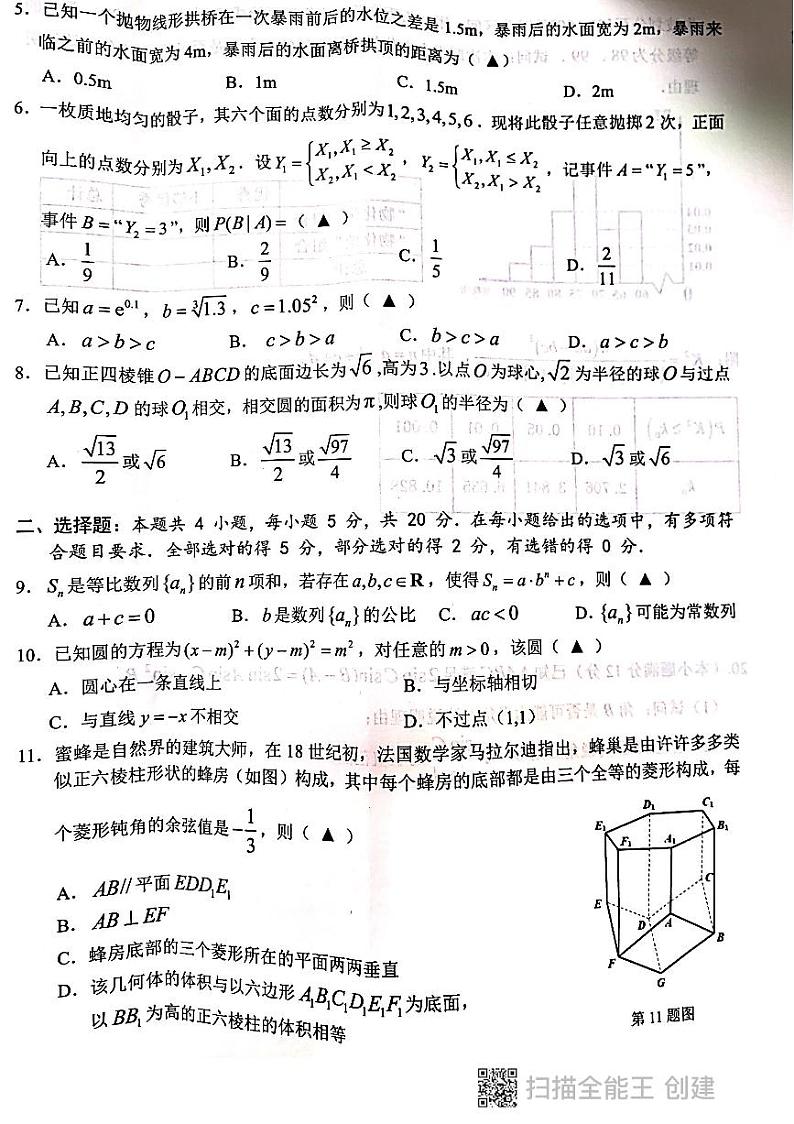 2023温州高考二模考试数学试卷第2页