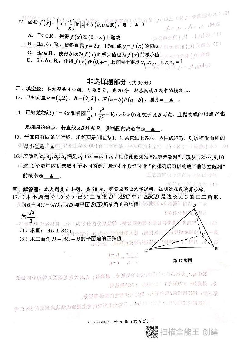 2023温州高考二模考试数学试卷第3页