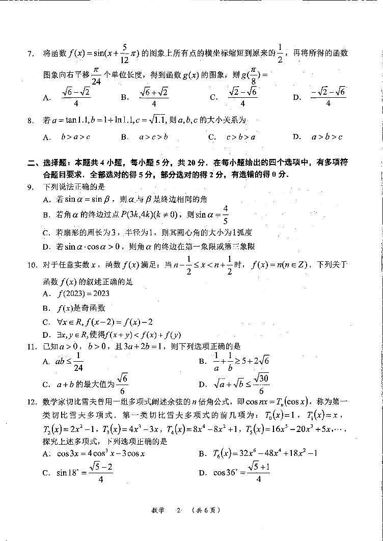 2024届贵州省遵义市高三第一次质量监测统考数学试卷02