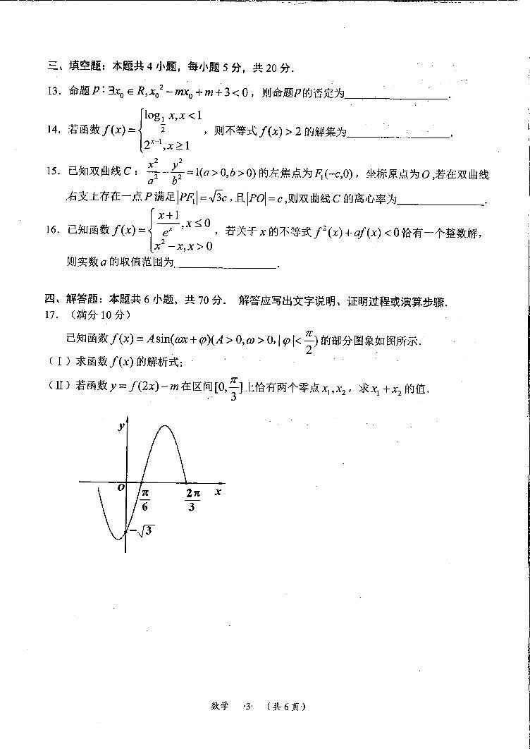 2024届贵州省遵义市高三第一次质量监测统考数学试卷03