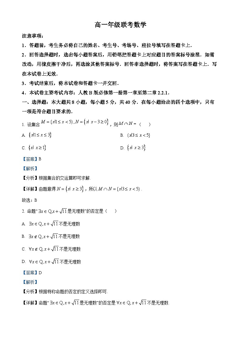 贵州省遵义市2023-2024学年高一上学期10月月考数学答案01