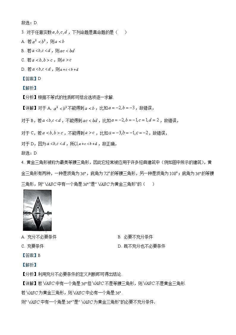 贵州省遵义市2023-2024学年高一上学期10月月考数学答案02