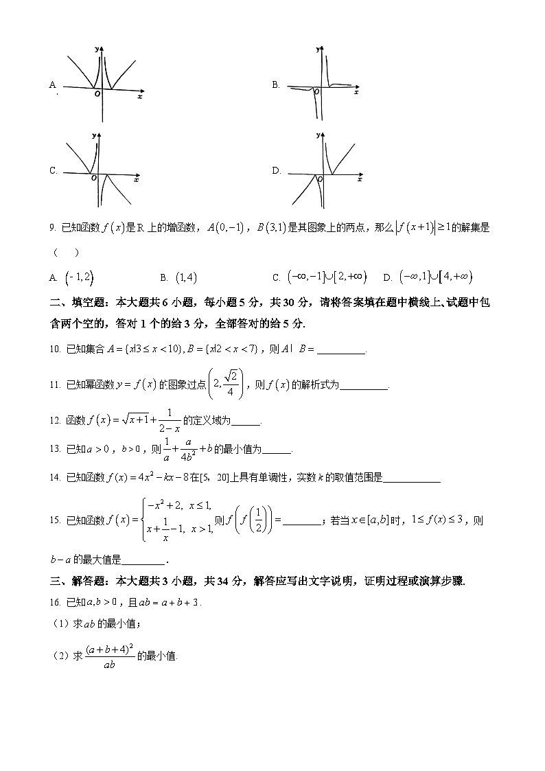 天津市河西区2022-2023学年高一上学期期中考试数学试题02