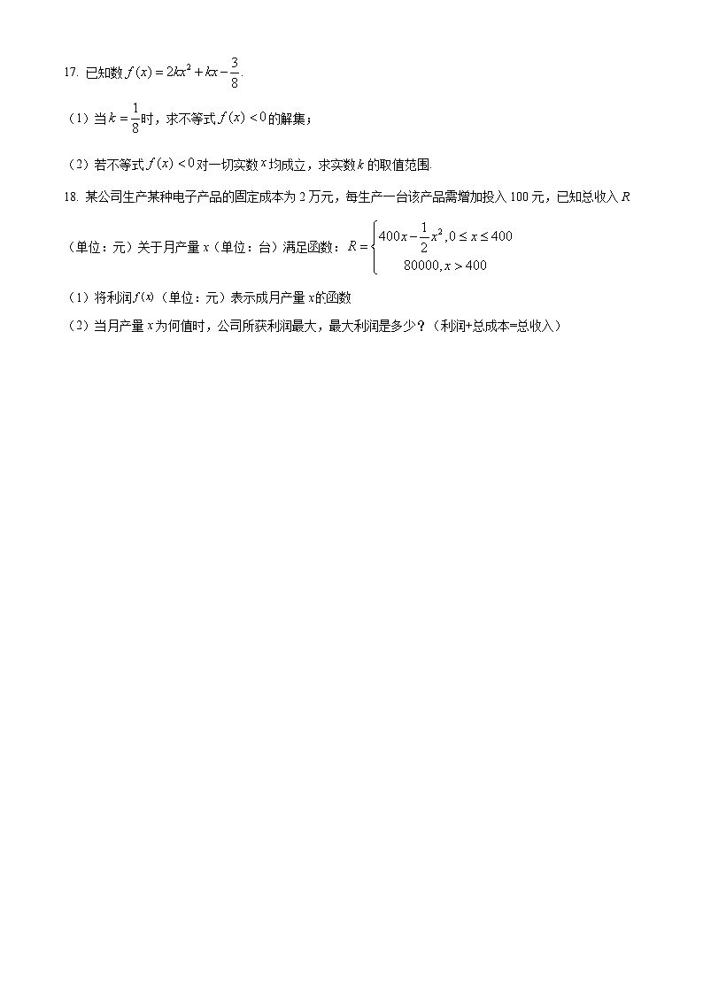 天津市河西区2022-2023学年高一上学期期中考试数学试题03