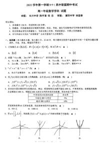 浙江省9 1高中联盟2022-2023学年高一上学期11月期中考试数学试题