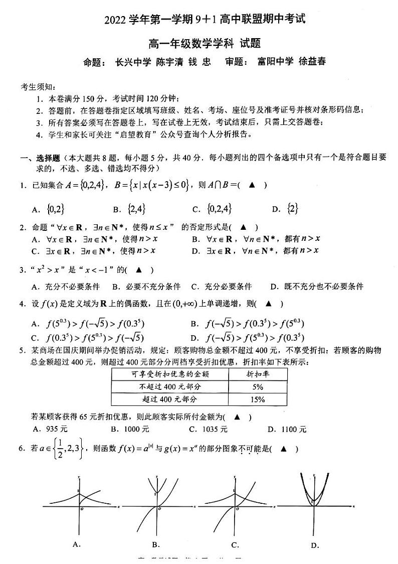 浙江省9 1高中联盟2022-2023学年高一上学期11月期中考试数学试题01