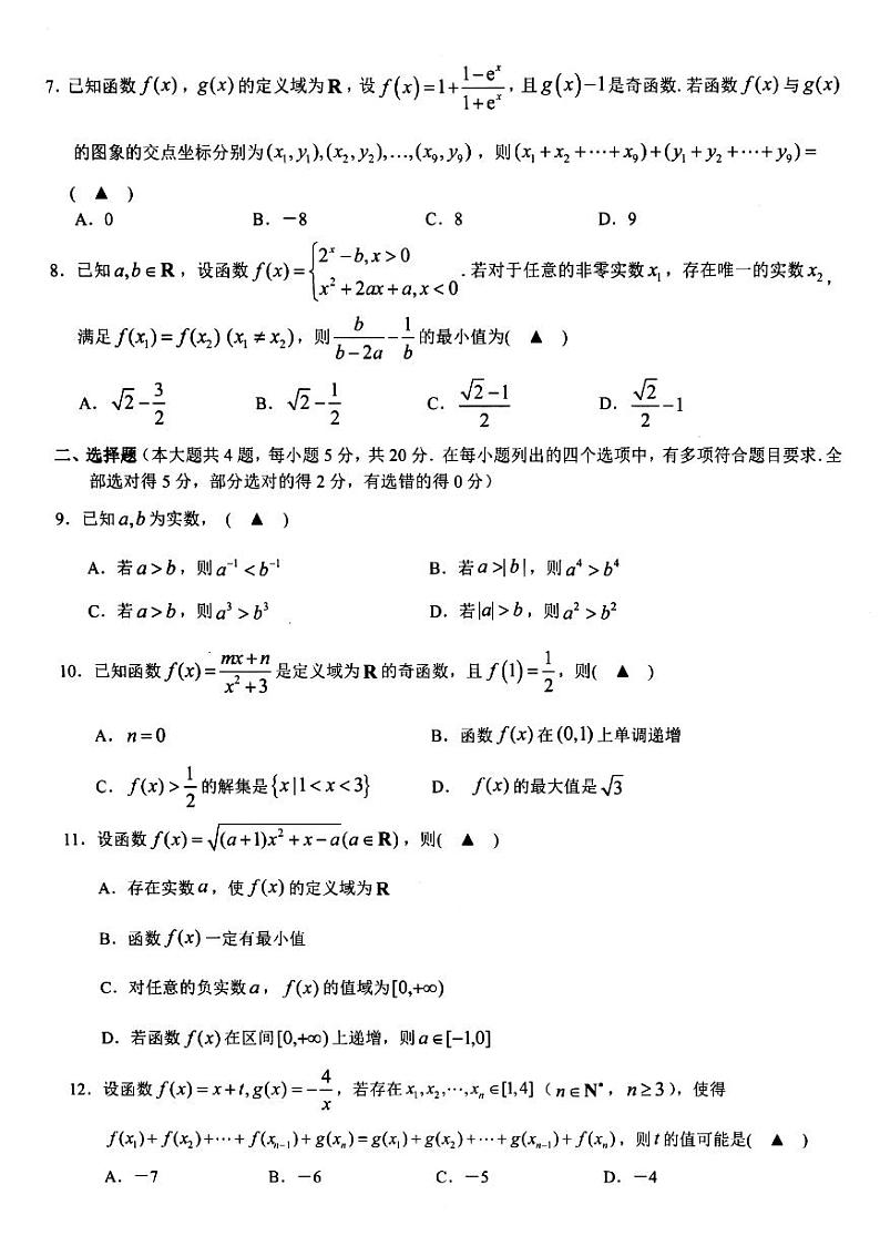 浙江省9 1高中联盟2022-2023学年高一上学期11月期中考试数学试题02