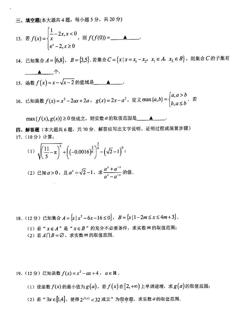 浙江省9 1高中联盟2022-2023学年高一上学期11月期中考试数学试题03