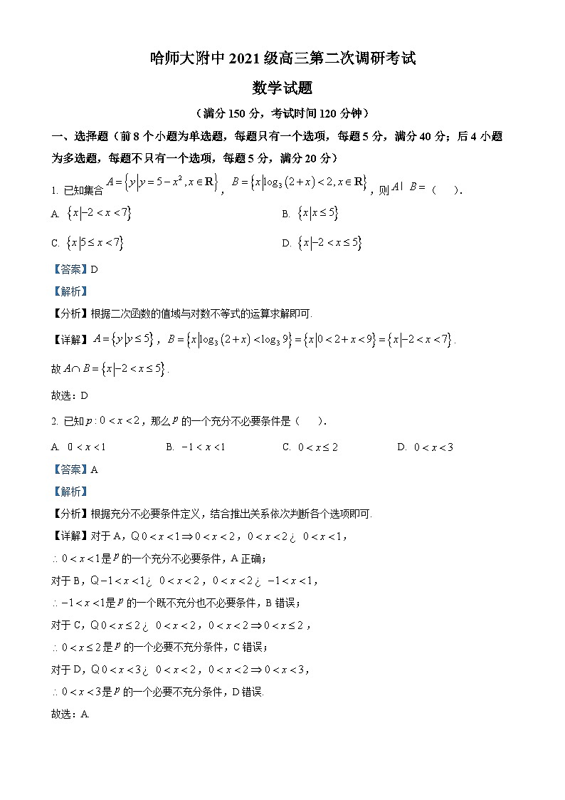 2024省哈尔滨师大附中高三上学期第二次调研考试数学含解析01