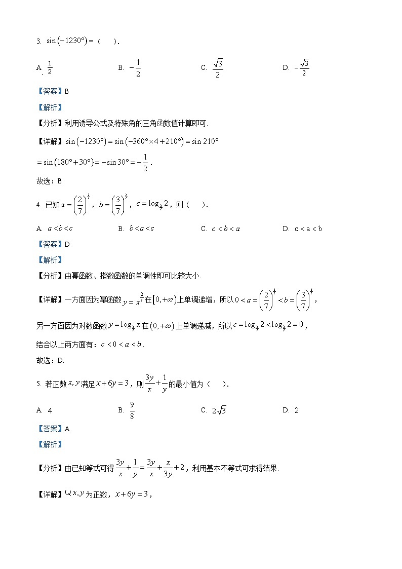 2024省哈尔滨师大附中高三上学期第二次调研考试数学含解析02