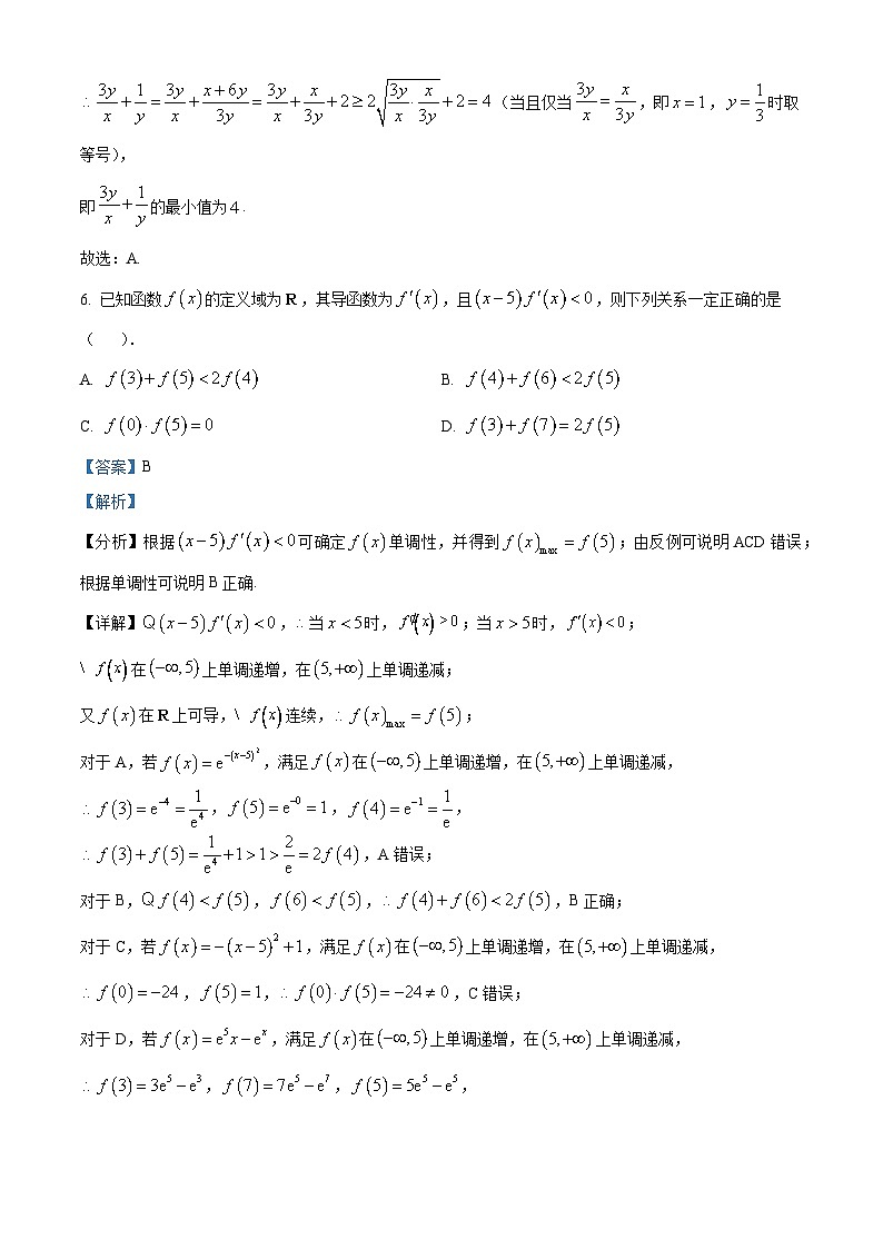 2024省哈尔滨师大附中高三上学期第二次调研考试数学含解析03
